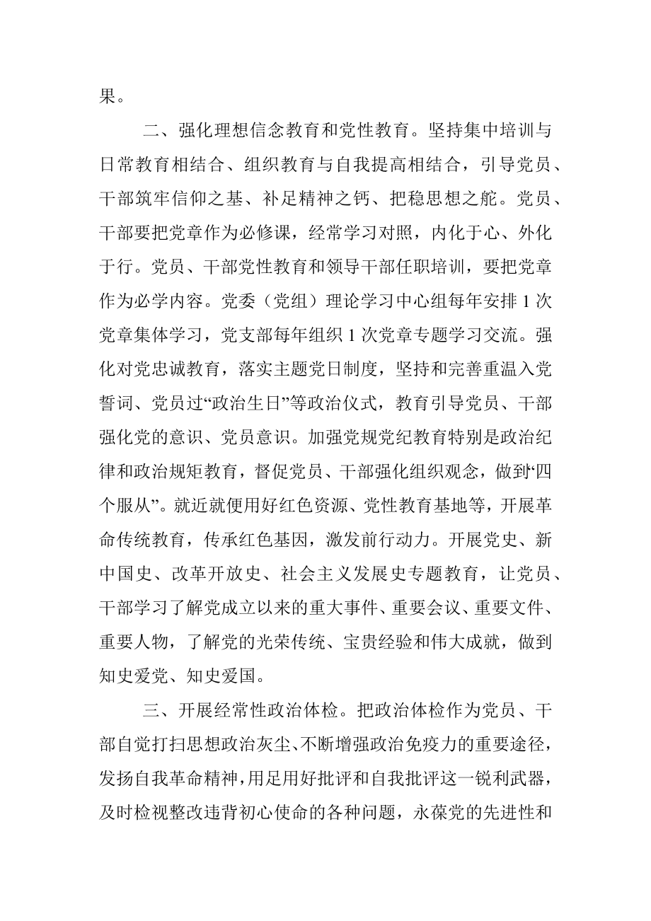 关于巩固深化“不忘初心、牢记使命”主题教育成果的意见.docx_第2页