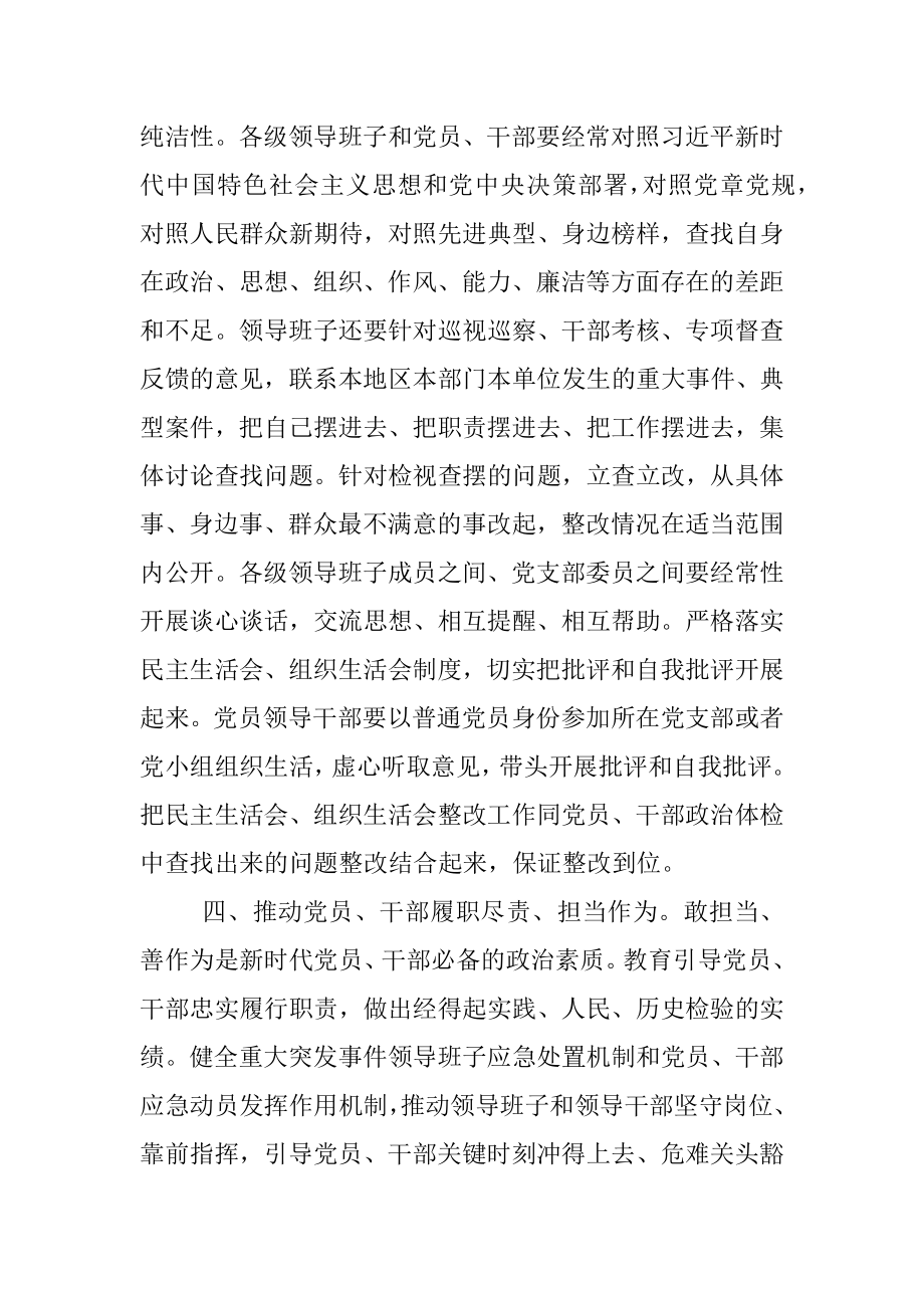 关于巩固深化“不忘初心、牢记使命”主题教育成果的意见.docx_第3页