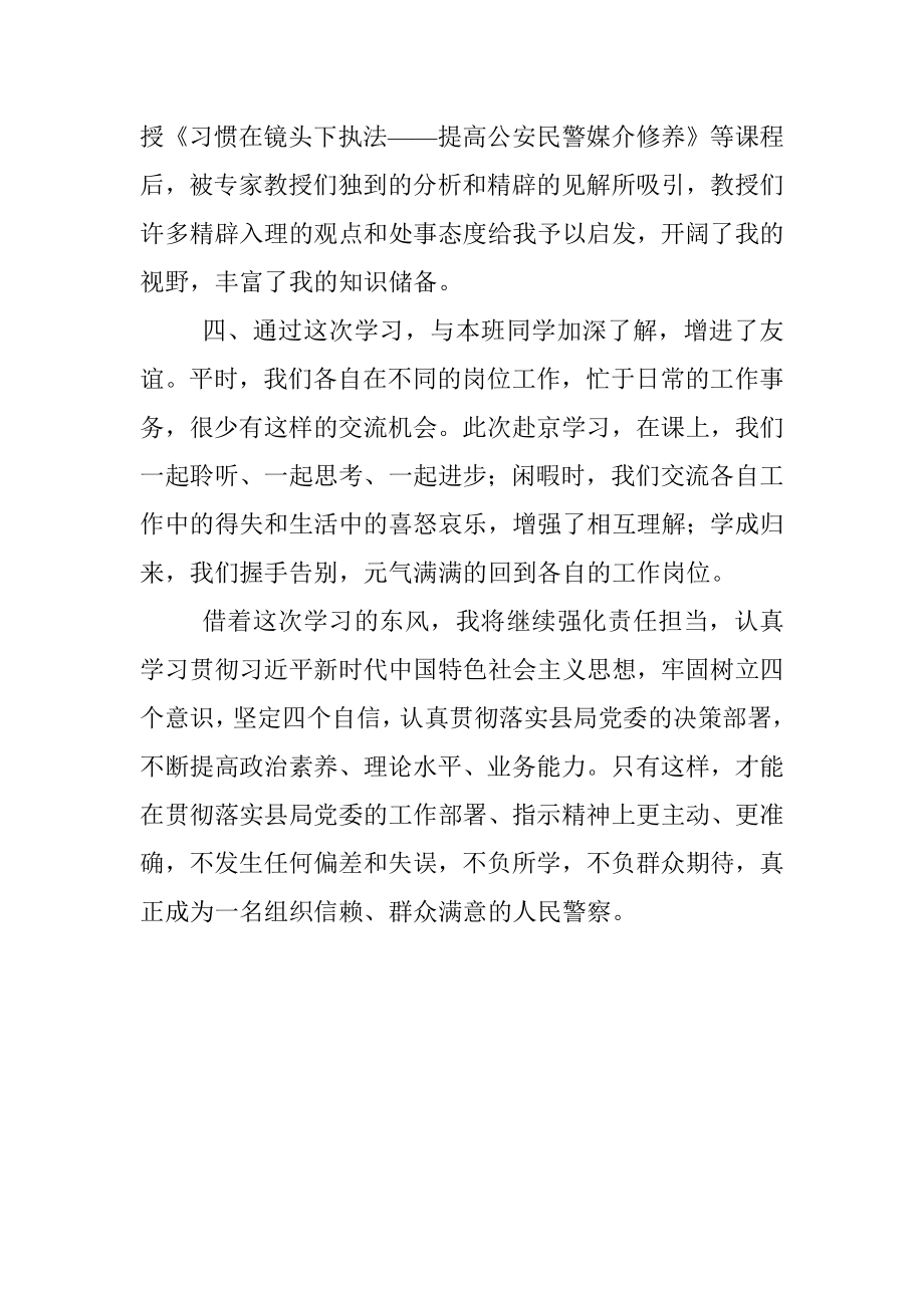 领导干部能力素质提升专题培训心得.docx_第2页