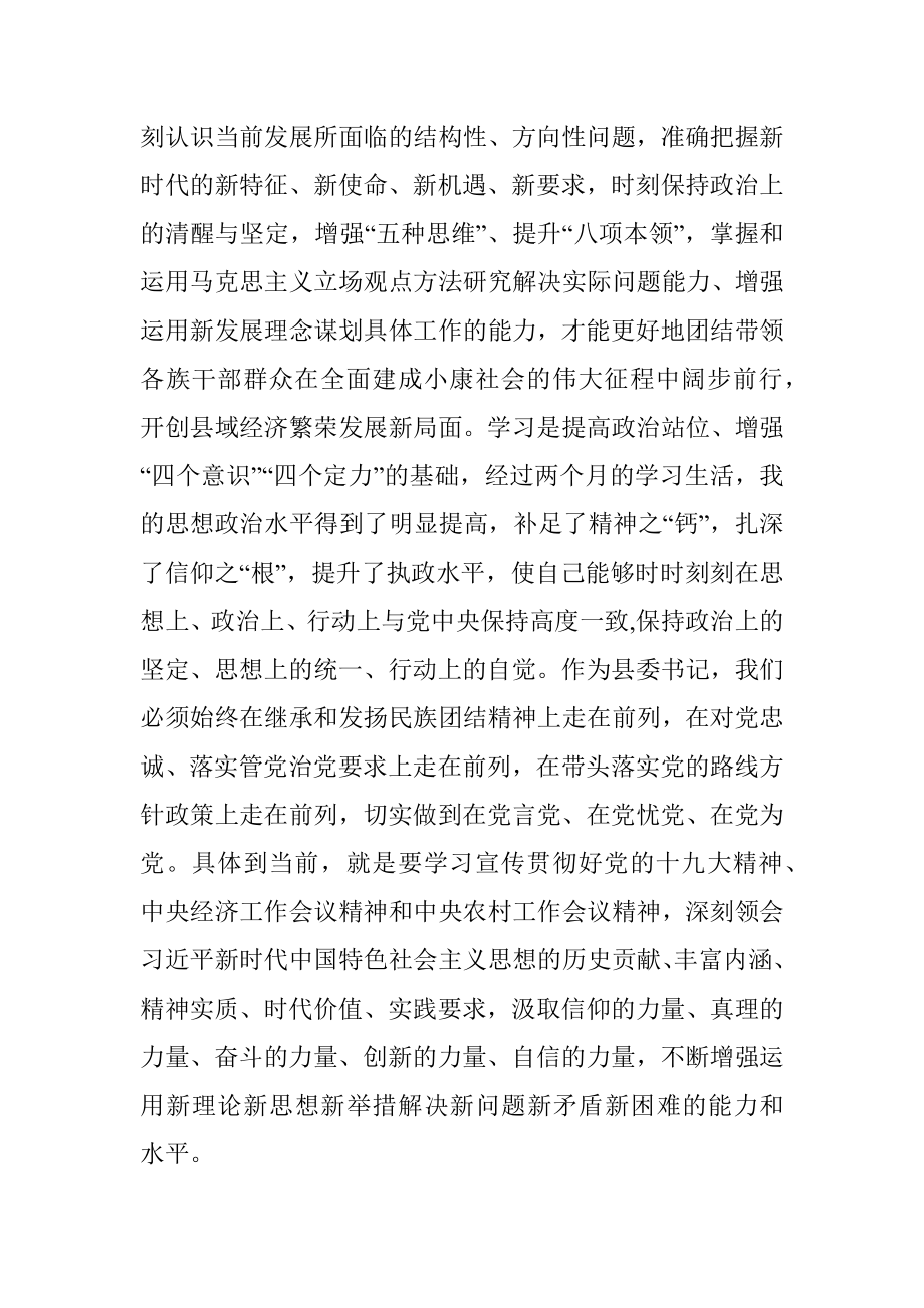 中央党校学习心得(1).docx_第2页