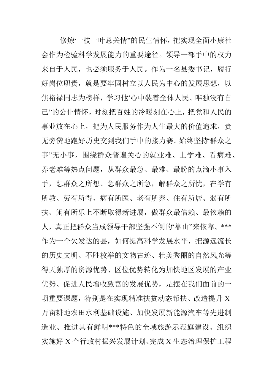 中央党校学习心得(1).docx_第3页