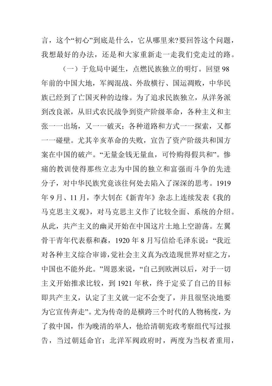 主题教育党课：坚持不忘初心 争做合格党员.docx_第2页