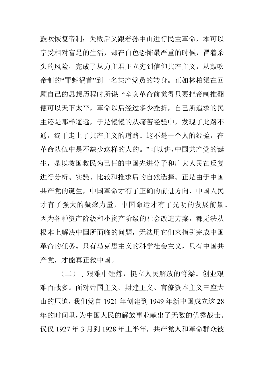 主题教育党课：坚持不忘初心 争做合格党员.docx_第3页