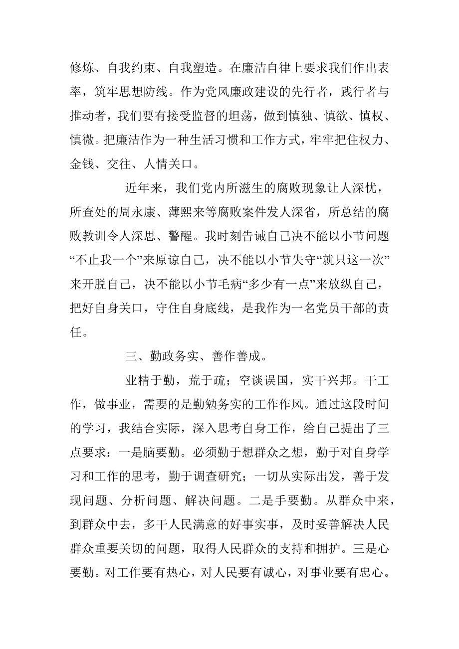 优秀中青年干部培训班心得体会.docx_第2页