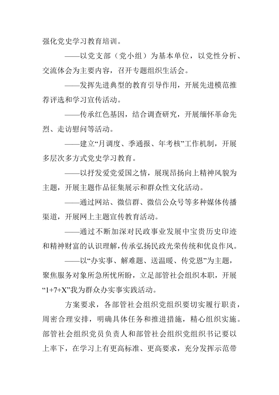 民政部部管社会组织综合党委印发方案部署开展党史学习教育.docx_第3页