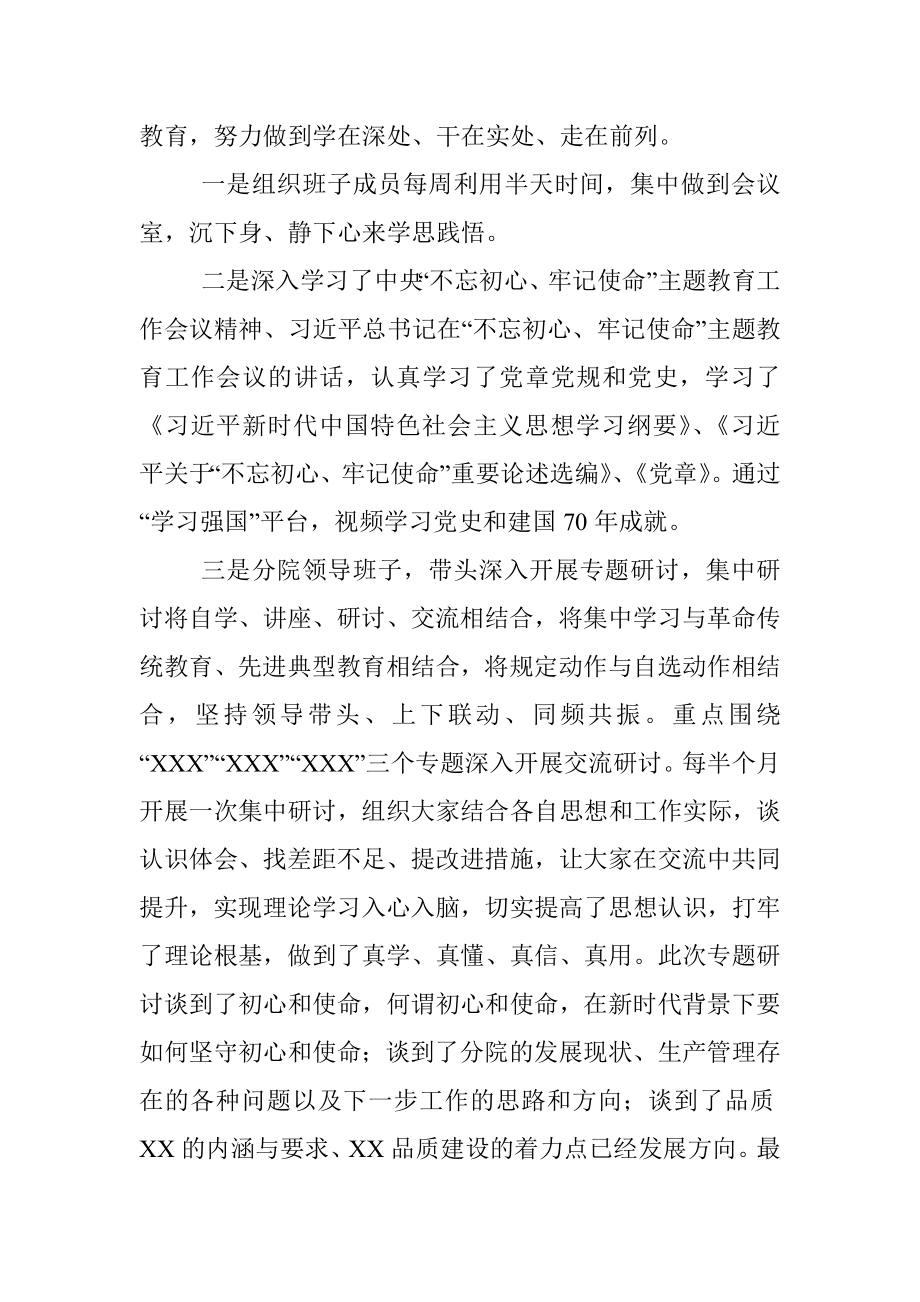 不忘初心牢记使命主题教育自评报告.docx_第2页