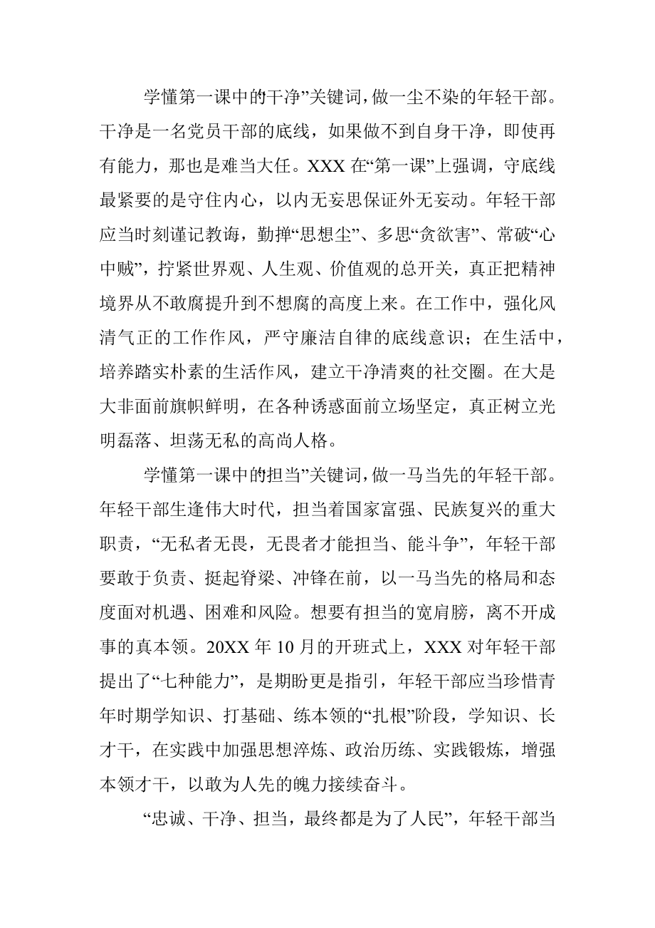 学习中青班讲话心得体会：@年轻干部学懂第一课迈好第一步.docx_第2页