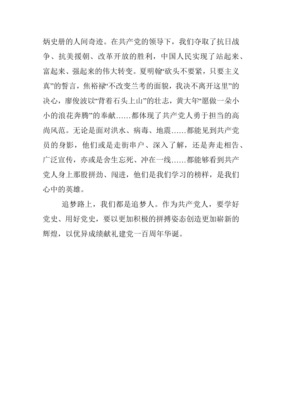 党史学习教育心得体会（党员）.docx_第3页