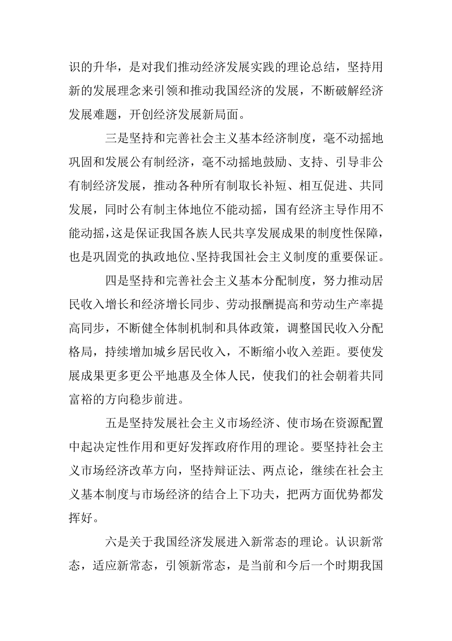 两学一做学习心得 (8).docx_第2页