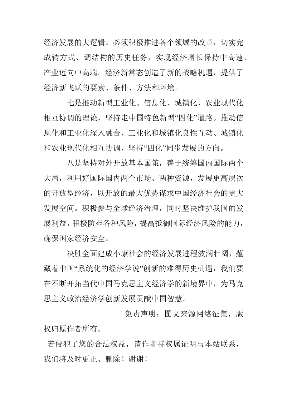 两学一做学习心得 (8).docx_第3页