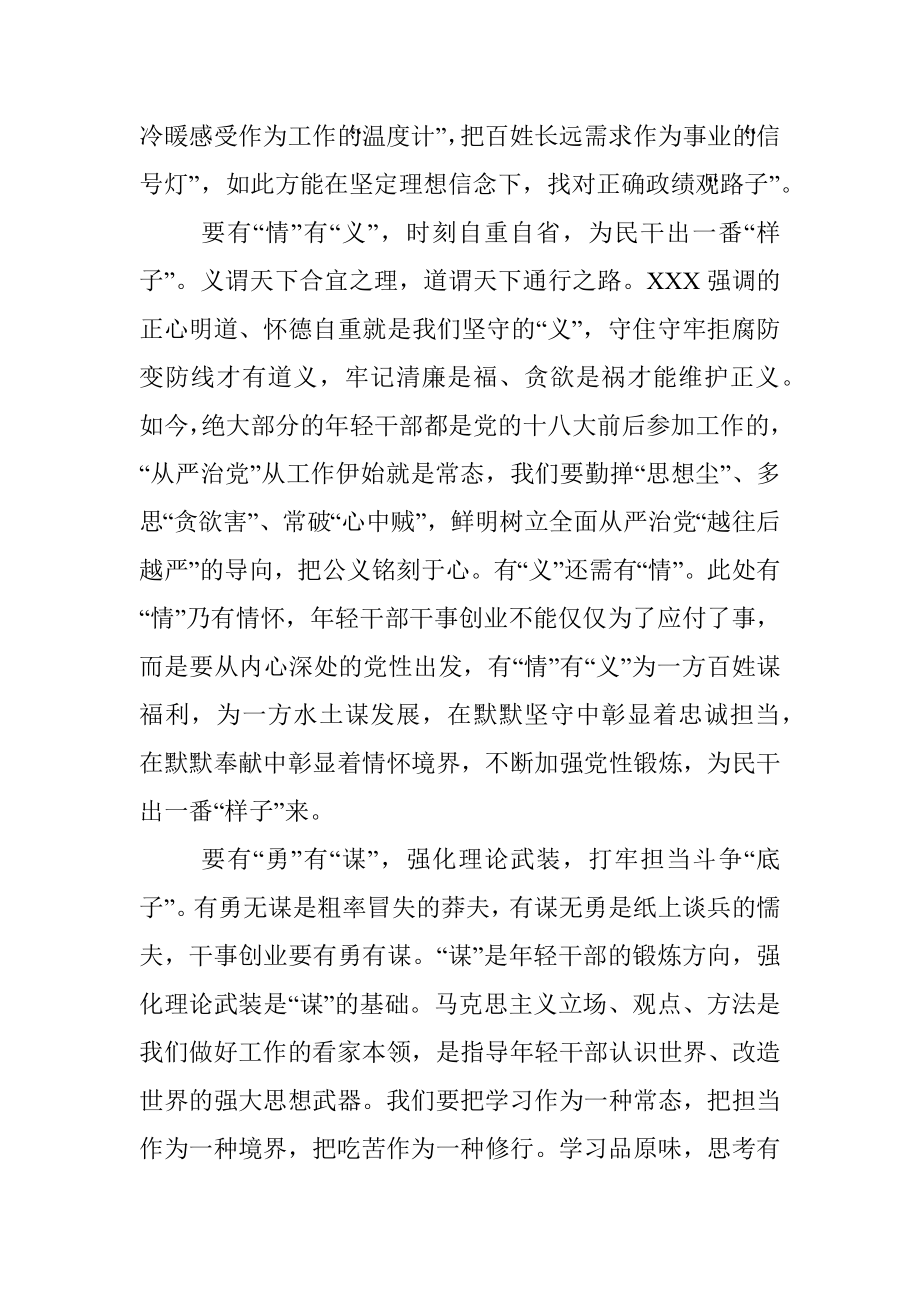 学习中青班讲话心得体会：踏奋斗足迹搏无悔青春.docx_第2页