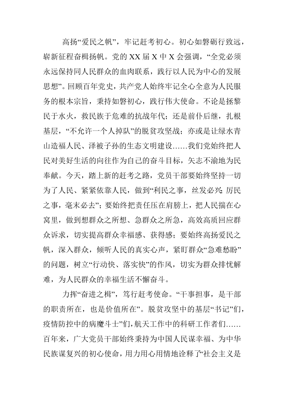 心得体会：稳舵扬帆奋楫走好赶考之路.docx_第2页