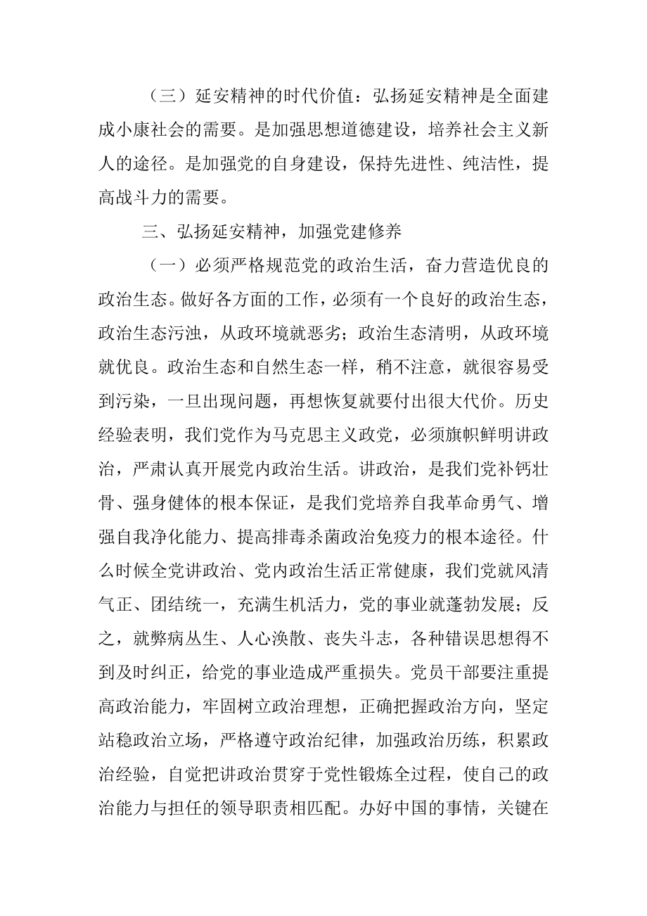 延安精神学习培训班心得体会.docx_第3页