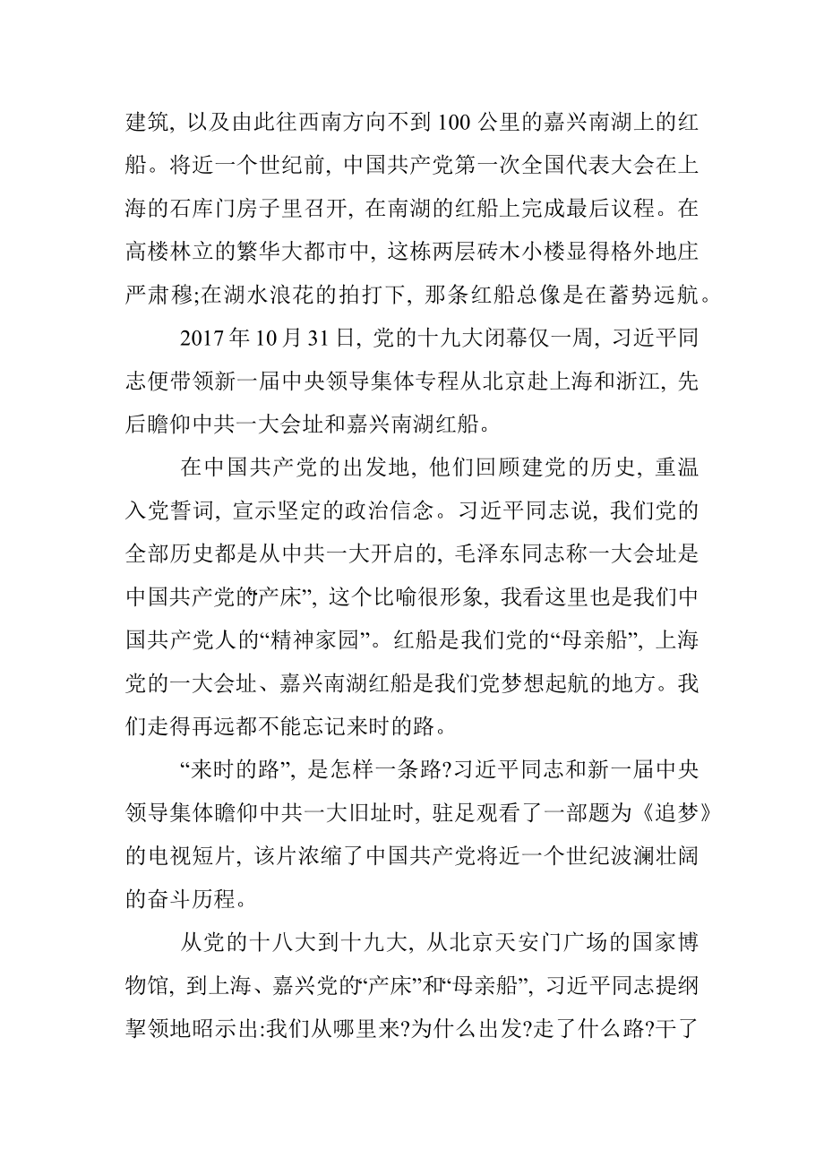 第二批“不忘初心、牢记使命”主题教育党课：讲好“不忘初心、牢记使命”的故事.docx_第2页