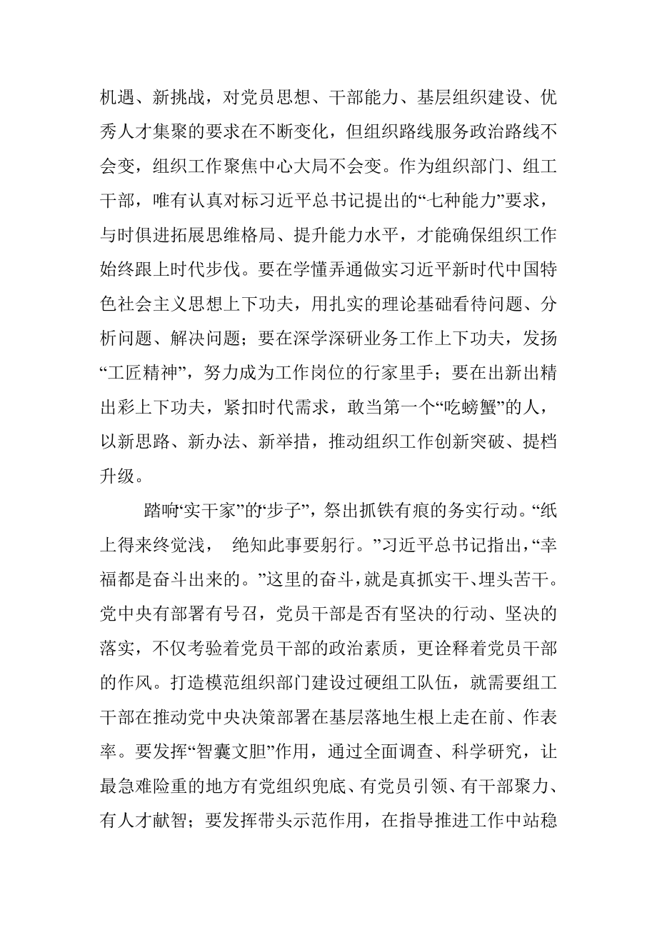 党务工作者“十四五”规划心得体会（3）.docx_第2页