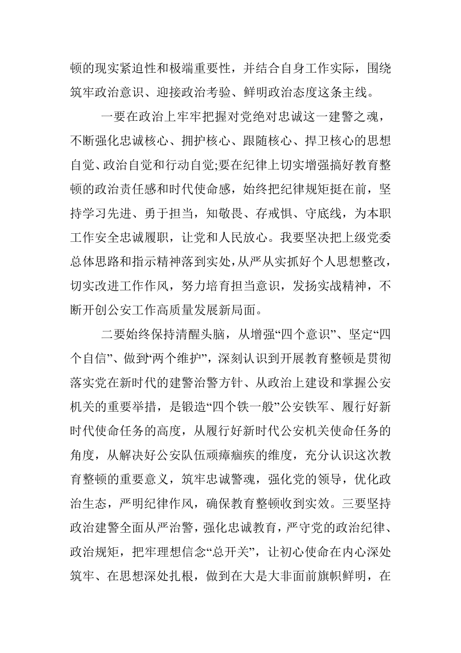 坚持政治建警全面从严治警“四个铁一般”个人心得体会.docx_第2页