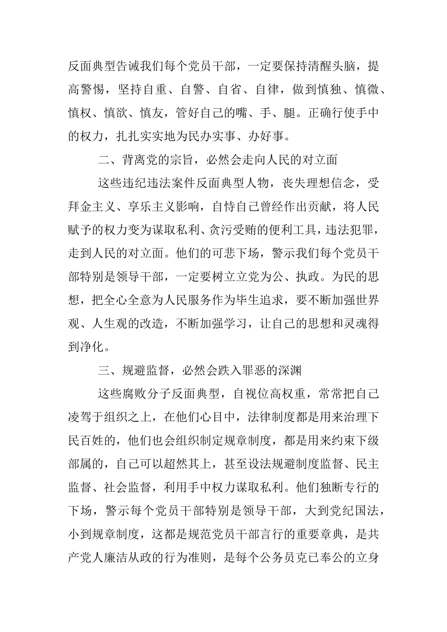 党员干部2022年反腐警示教育学习心得体会.docx_第2页