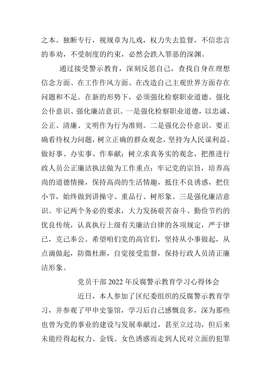 党员干部2022年反腐警示教育学习心得体会.docx_第3页