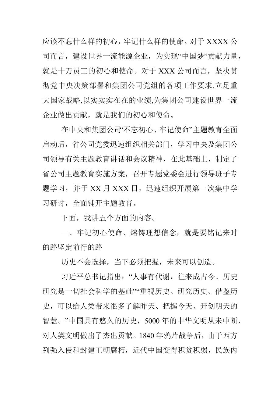 主题教育党课：牢记初心使命 熔铸理想信念.docx_第2页