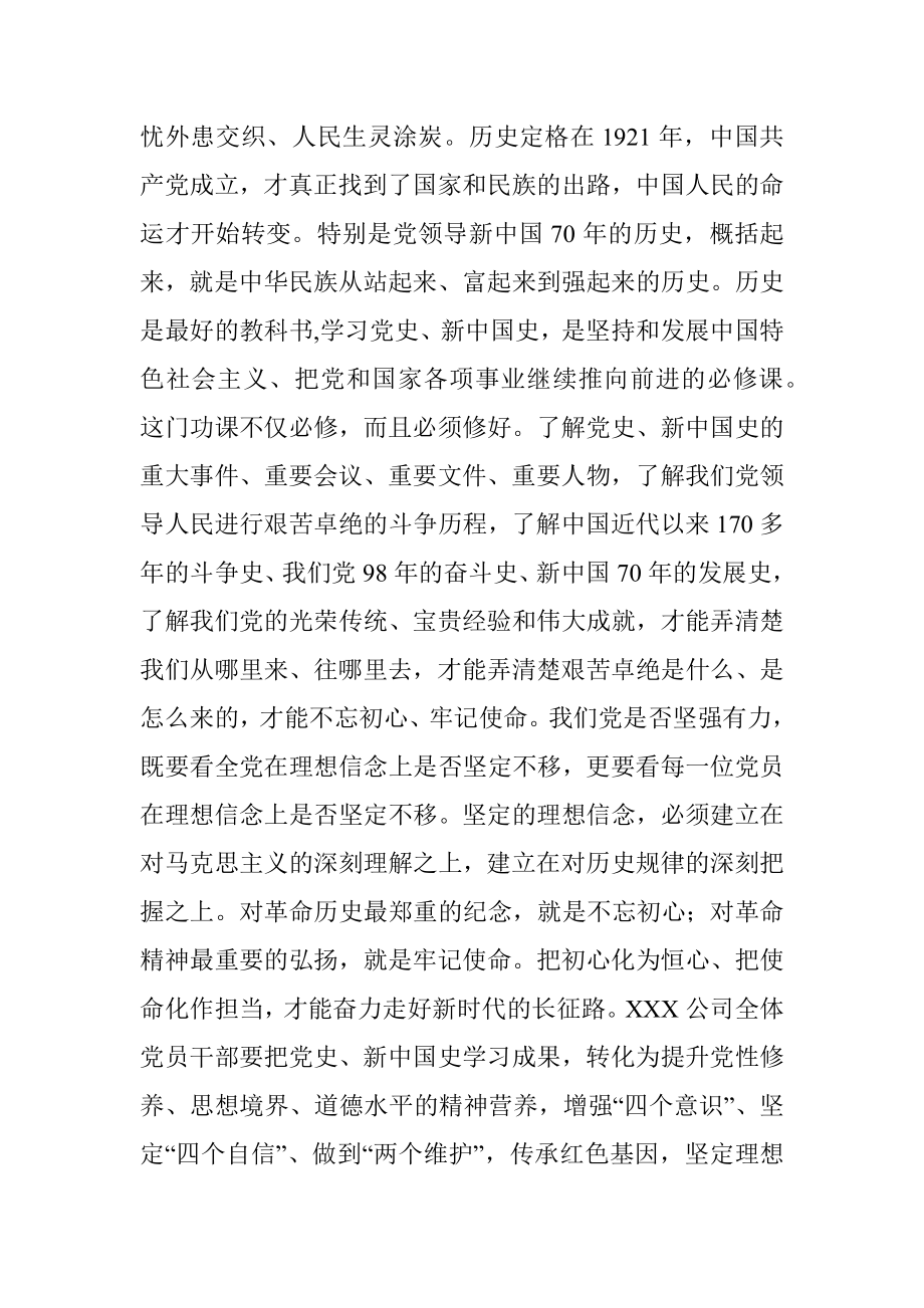 主题教育党课：牢记初心使命 熔铸理想信念.docx_第3页