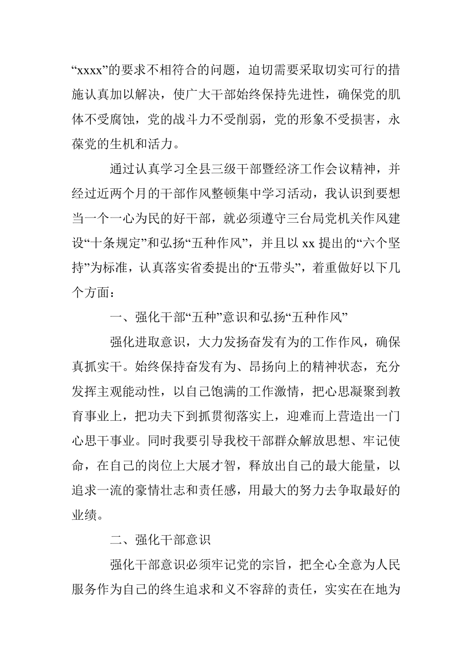 政法队伍教育整顿心得体会10.docx_第2页