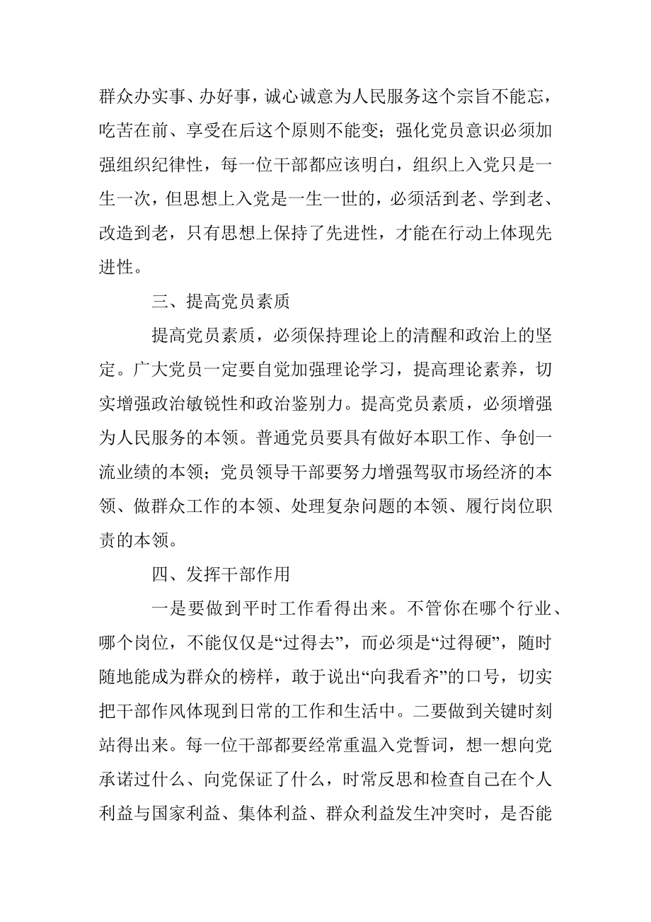 政法队伍教育整顿心得体会10.docx_第3页