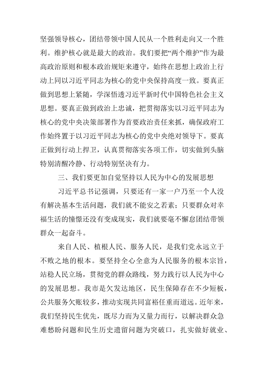 学习贯彻全国两会精神心得体会.docx_第2页