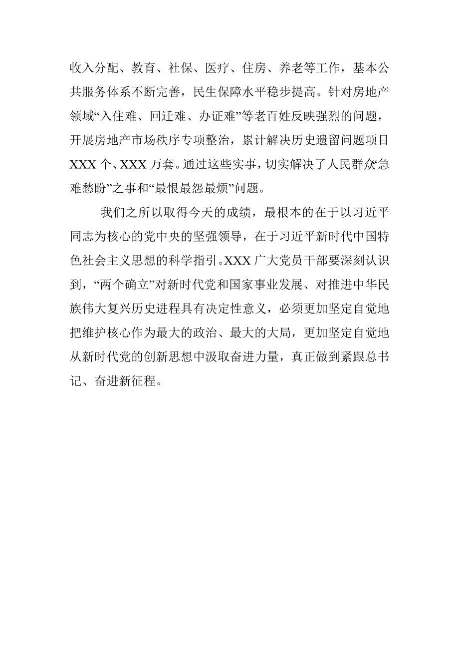 学习贯彻全国两会精神心得体会.docx_第3页