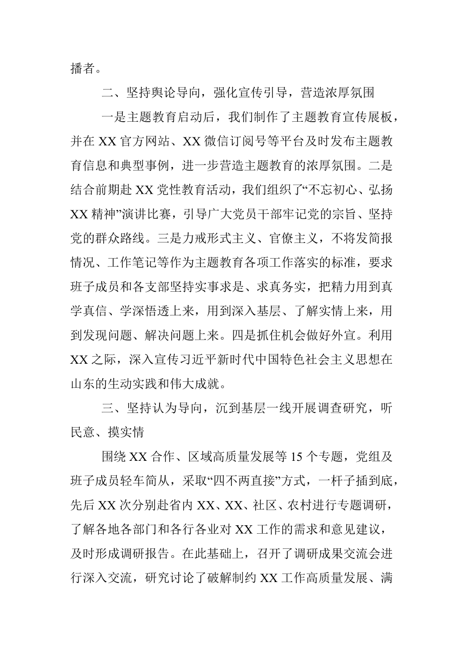 机关单位不忘初心牢记使命主题教育工作总结.docx_第2页