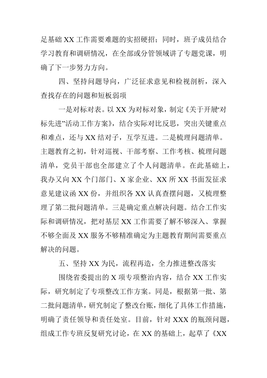 机关单位不忘初心牢记使命主题教育工作总结.docx_第3页