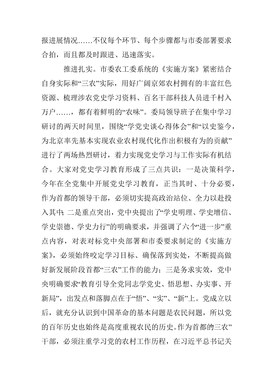 市委农工委系统：党史学习教育重“三实”.docx_第2页