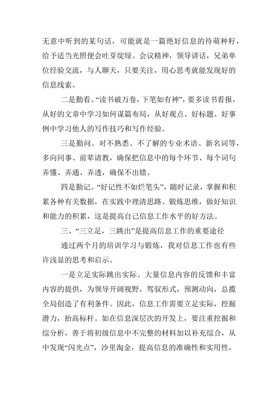 挂职心得体会：学习中进步工作中成长.docx_第3页