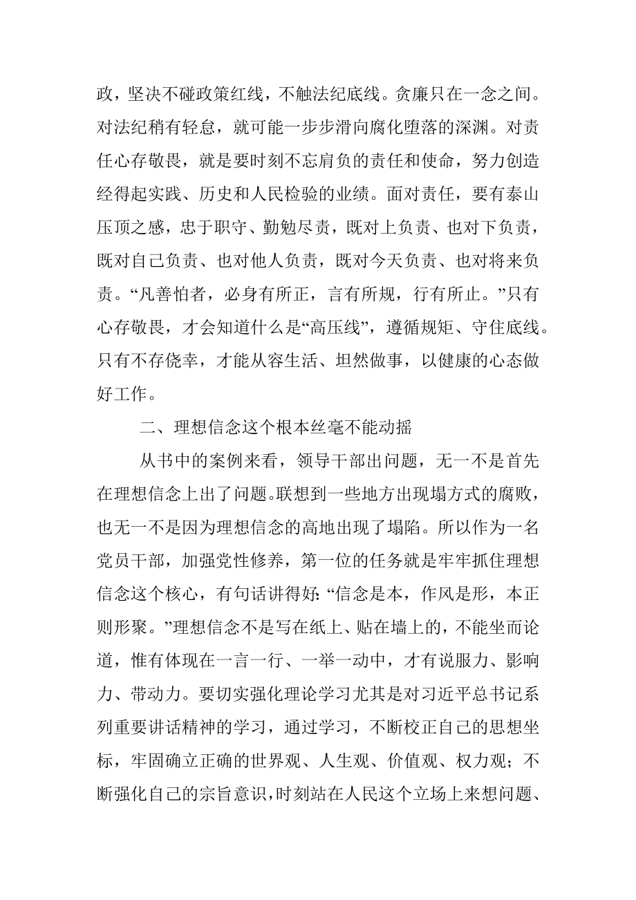 机关干部学习《以案为鉴 警钟长鸣》警示教育读本心得体会.docx_第2页