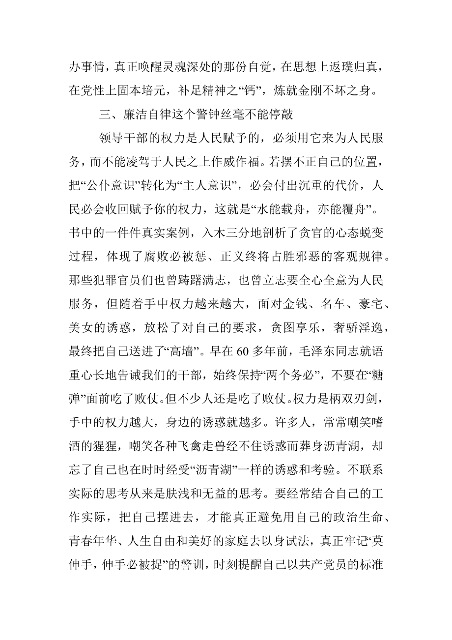 机关干部学习《以案为鉴 警钟长鸣》警示教育读本心得体会.docx_第3页