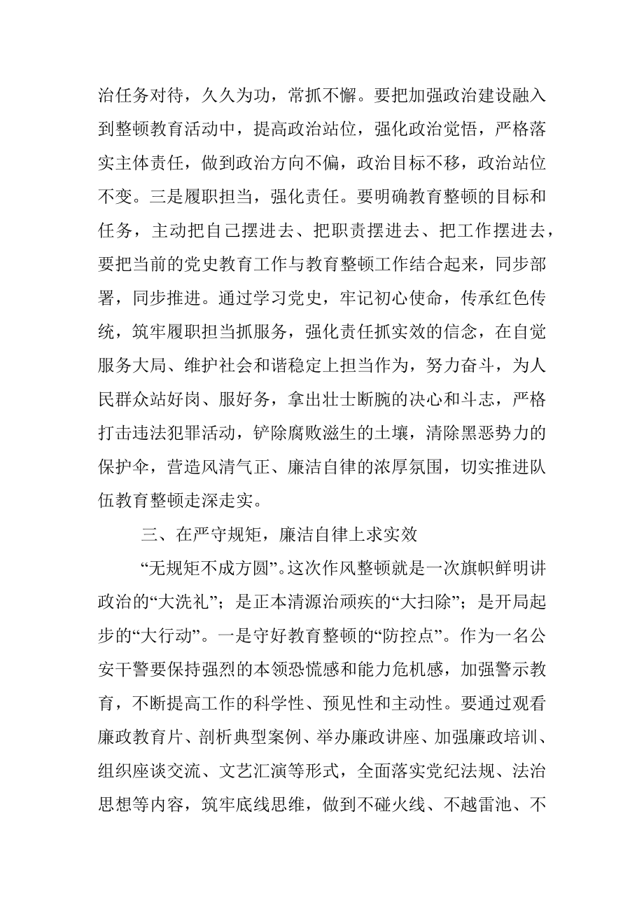 2021年X公安干警参加政法队伍教育整顿活动心得体会.docx_第3页