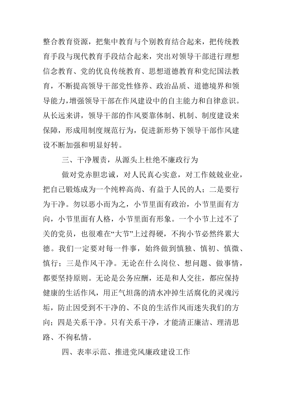 2022年党风廉政建设学习心得体会.docx_第2页