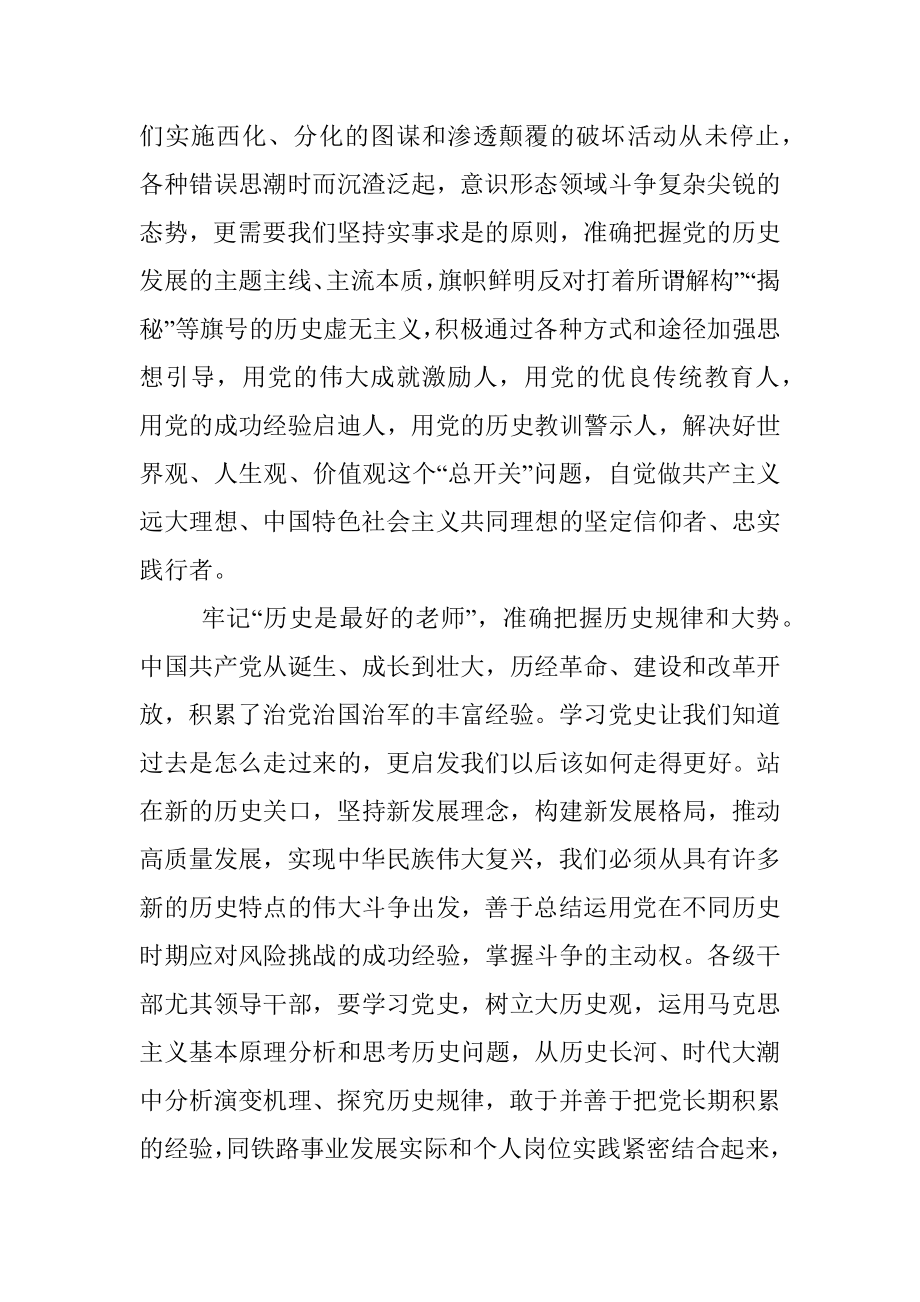 心得体会：树立正确党史观从党史中汲取智慧和力量.docx_第2页