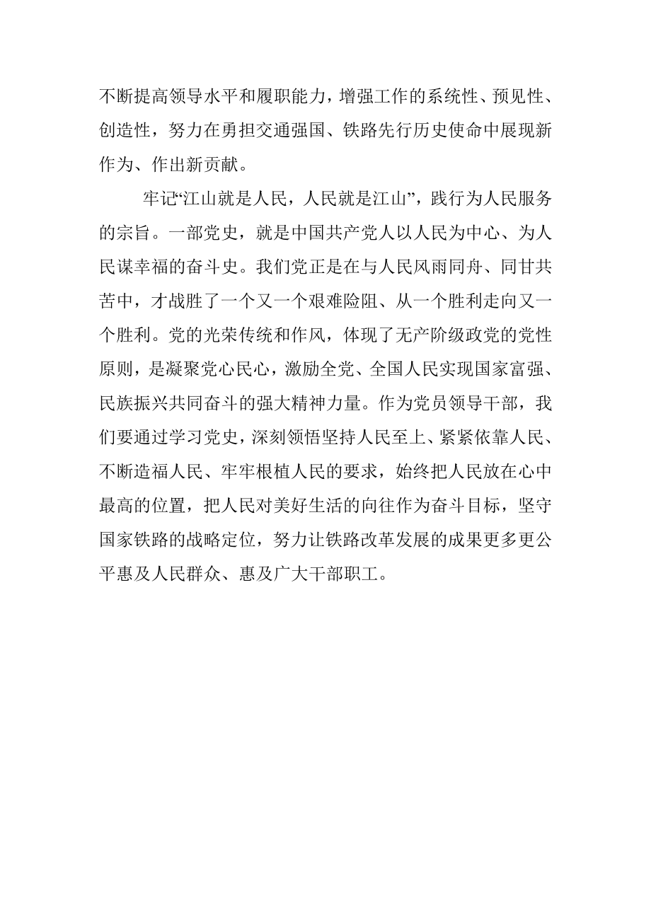 心得体会：树立正确党史观从党史中汲取智慧和力量.docx_第3页