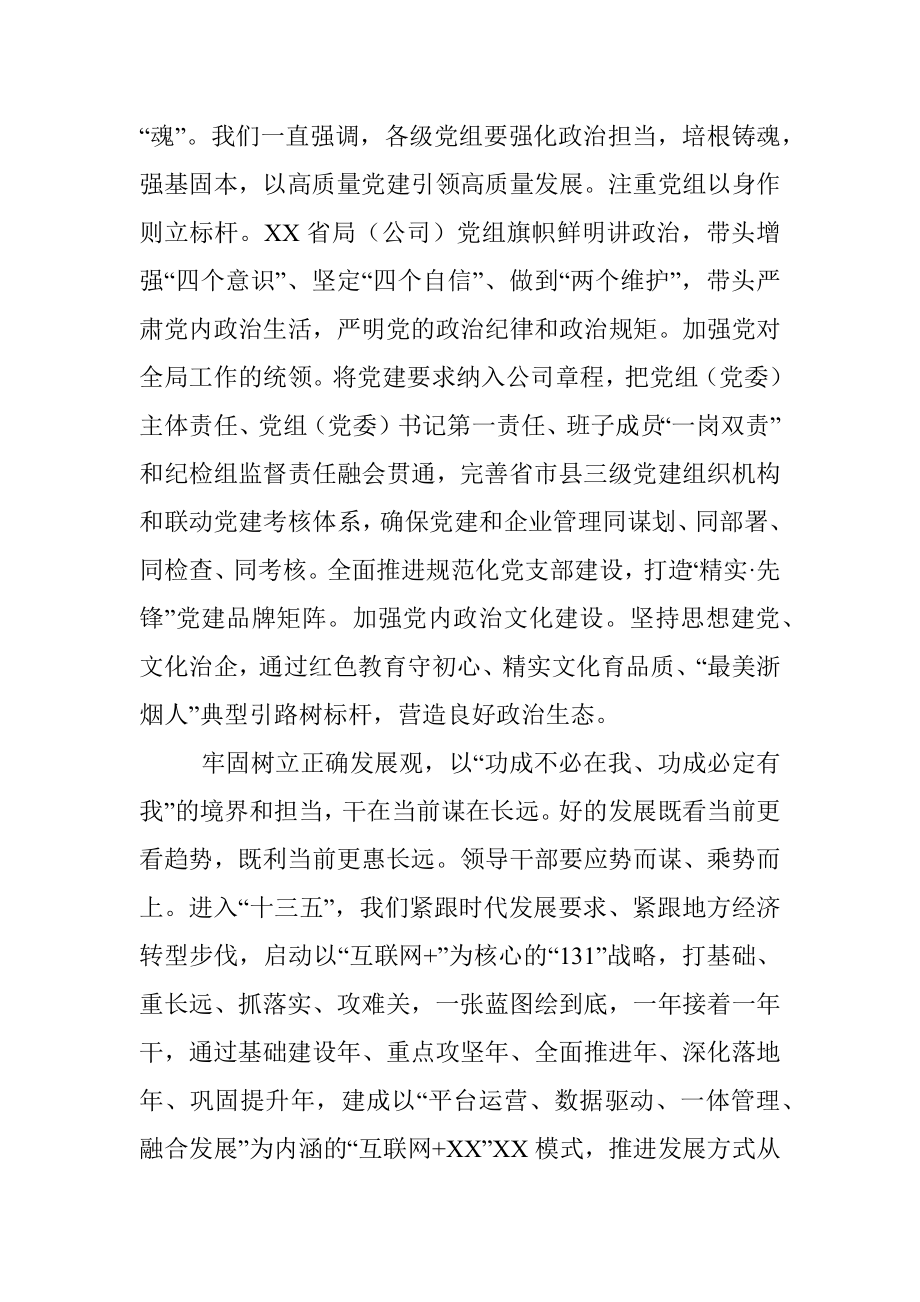 关于政绩观专题教育心得体会.docx_第3页