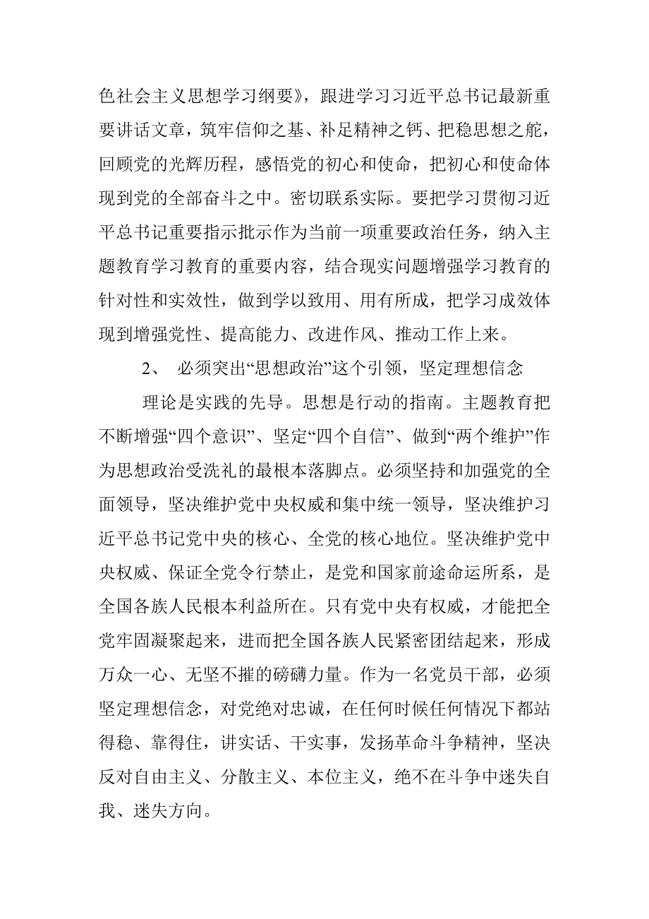 重温初心受洗礼鼓劲扬帆再出发 不忘初心牢记使命主题教育.docx_第2页