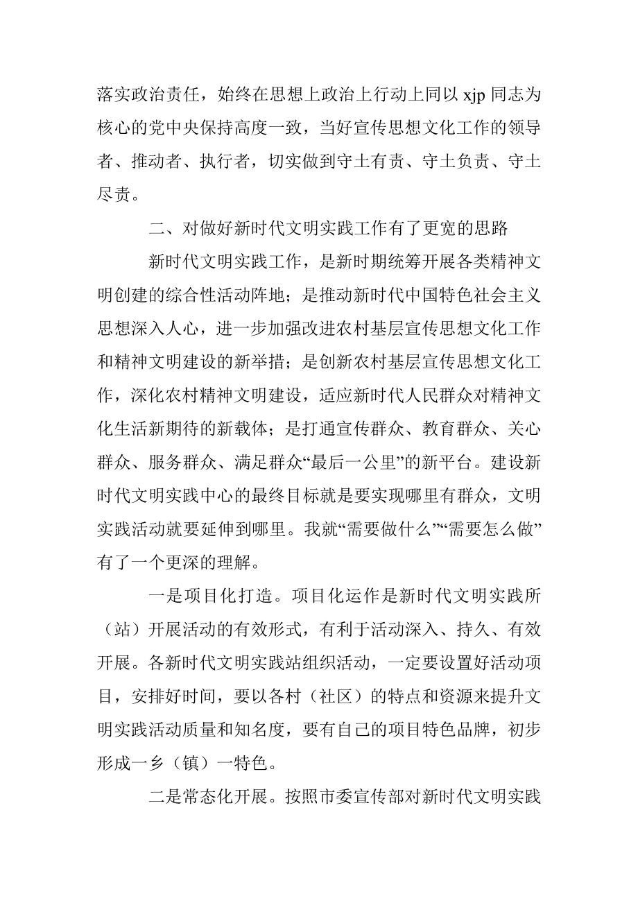 宣传干事参加全市宣传思想文化干部培训班心得体会.docx_第2页