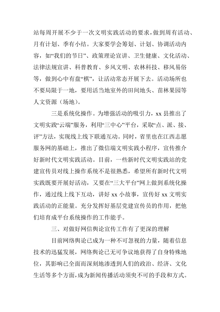 宣传干事参加全市宣传思想文化干部培训班心得体会.docx_第3页