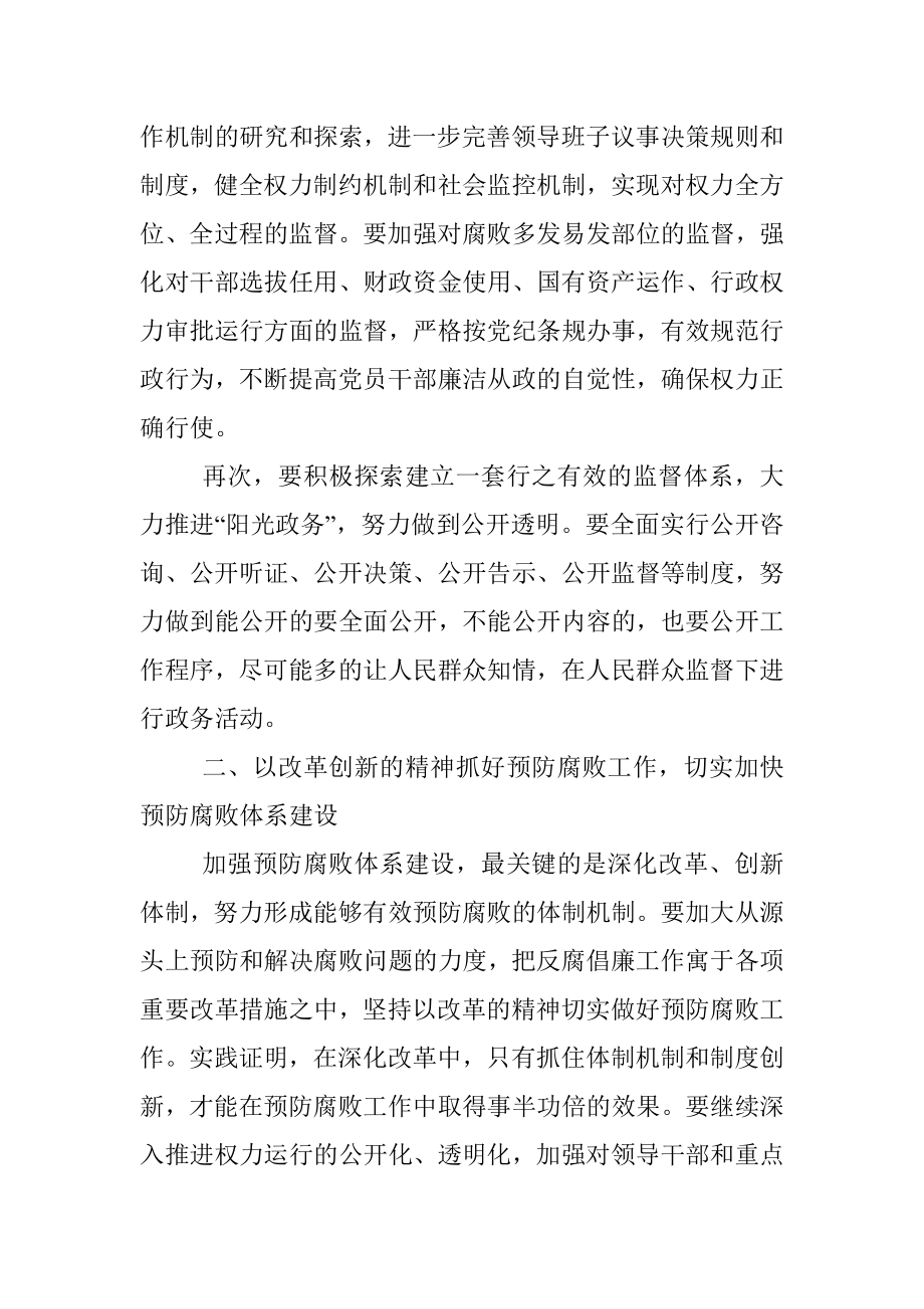 纪检组长关于警示教育防治腐败心得体会.docx_第2页