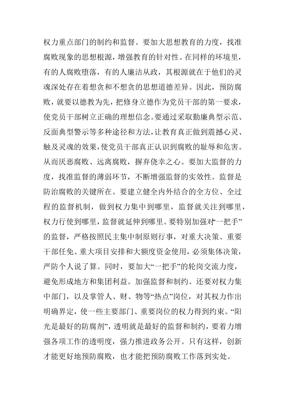 纪检组长关于警示教育防治腐败心得体会.docx_第3页