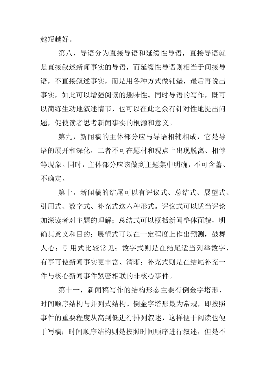 新闻稿写作学习心得.docx_第2页