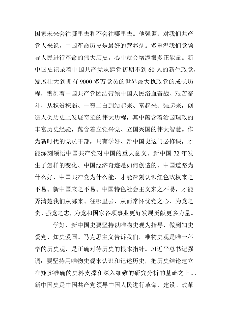 主题教育学习党史、开启新征程研讨发言.docx_第2页