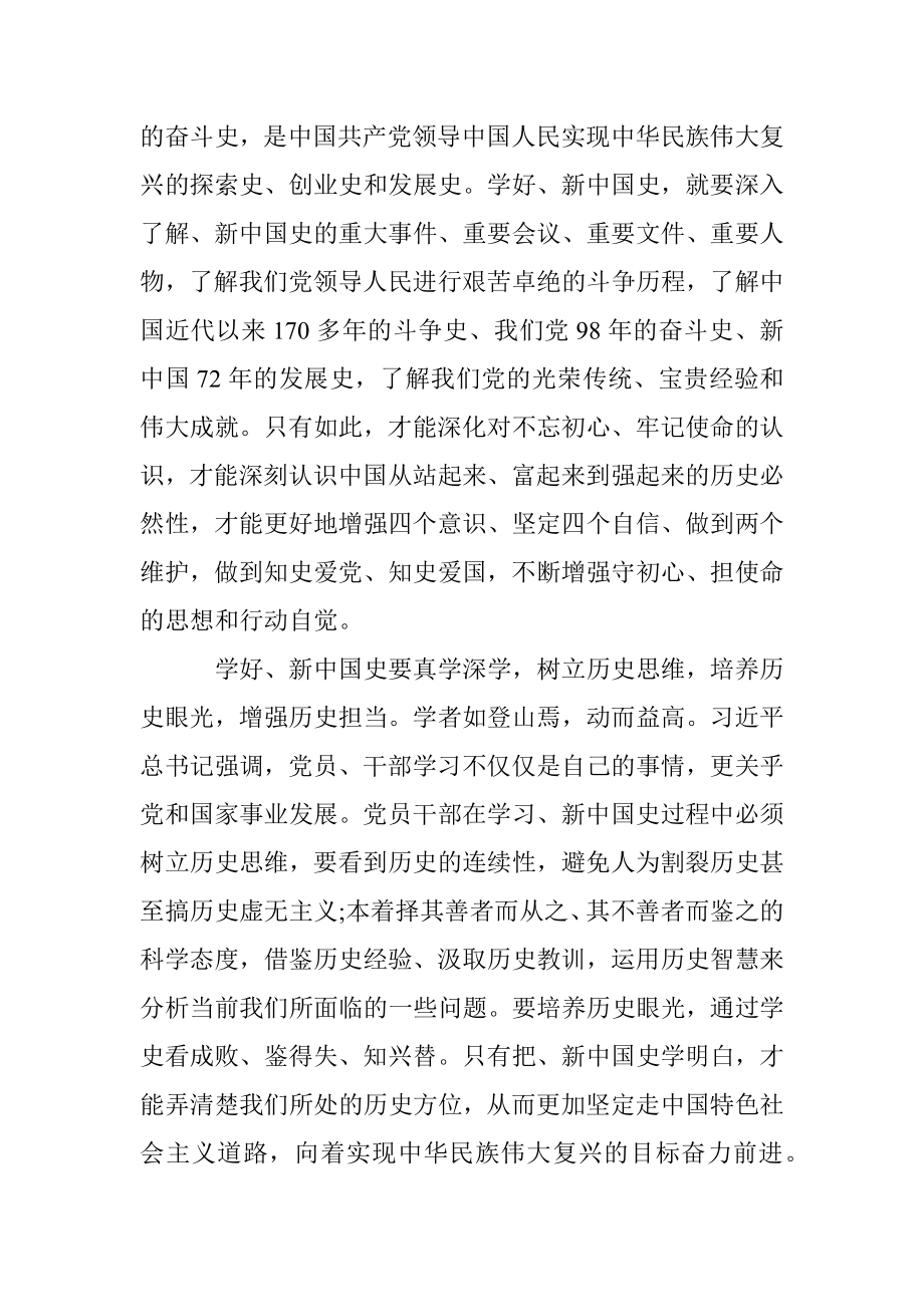 主题教育学习党史、开启新征程研讨发言.docx_第3页