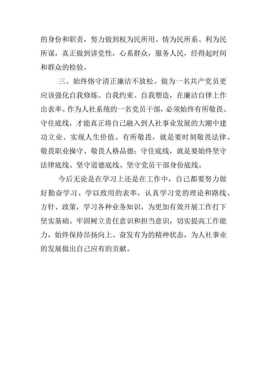 党员政治生日感言.docx_第2页