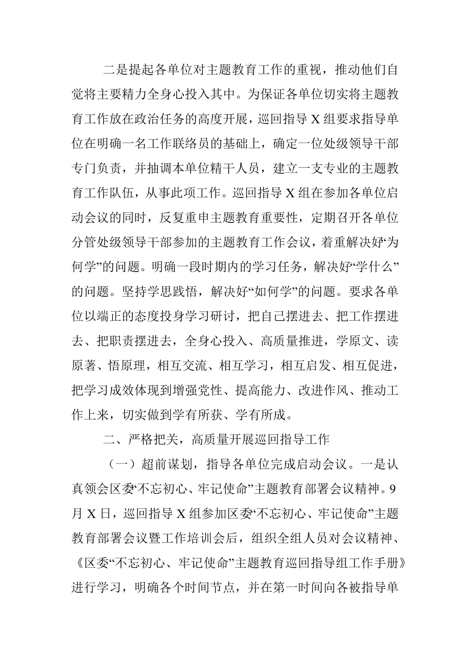 不忘初心牢记使命主题教育第X巡回指导组主题教育汇报材料.docx_第2页