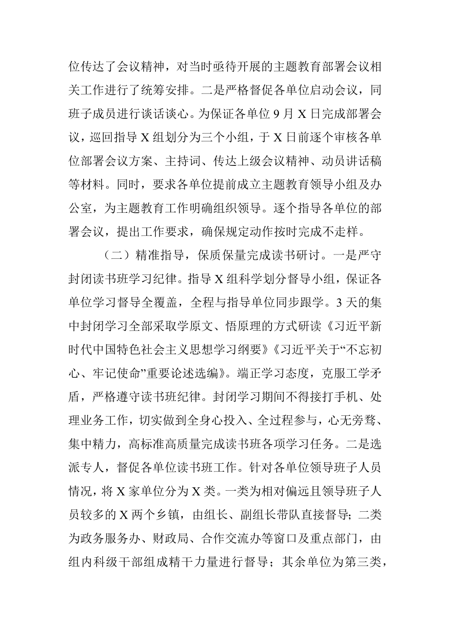 不忘初心牢记使命主题教育第X巡回指导组主题教育汇报材料.docx_第3页